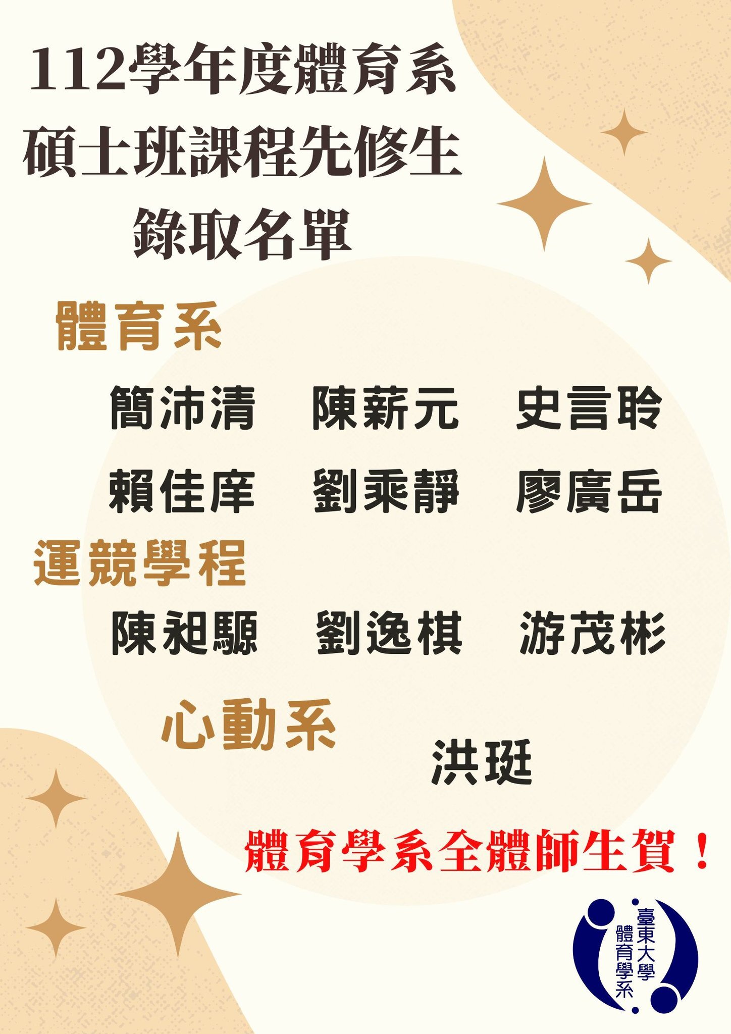 112先修生