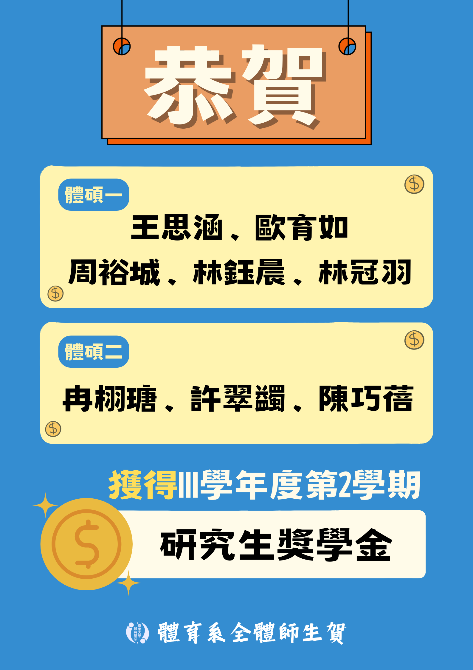 研究生獎學金