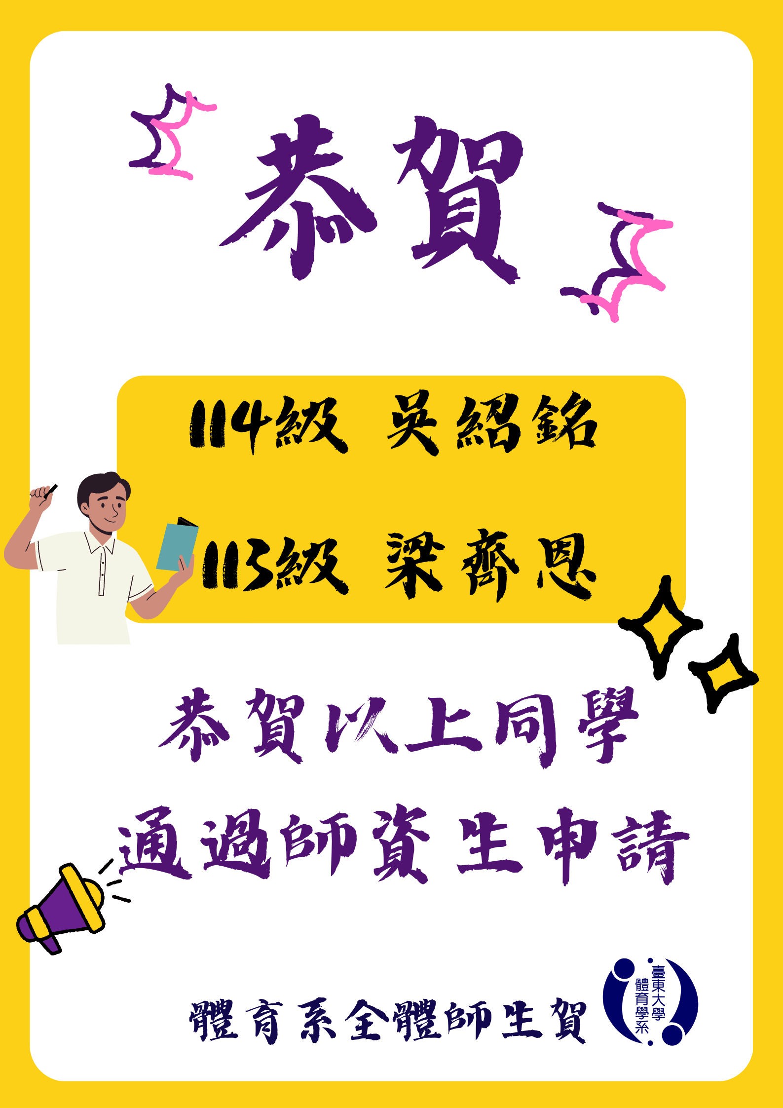 師資生遞補