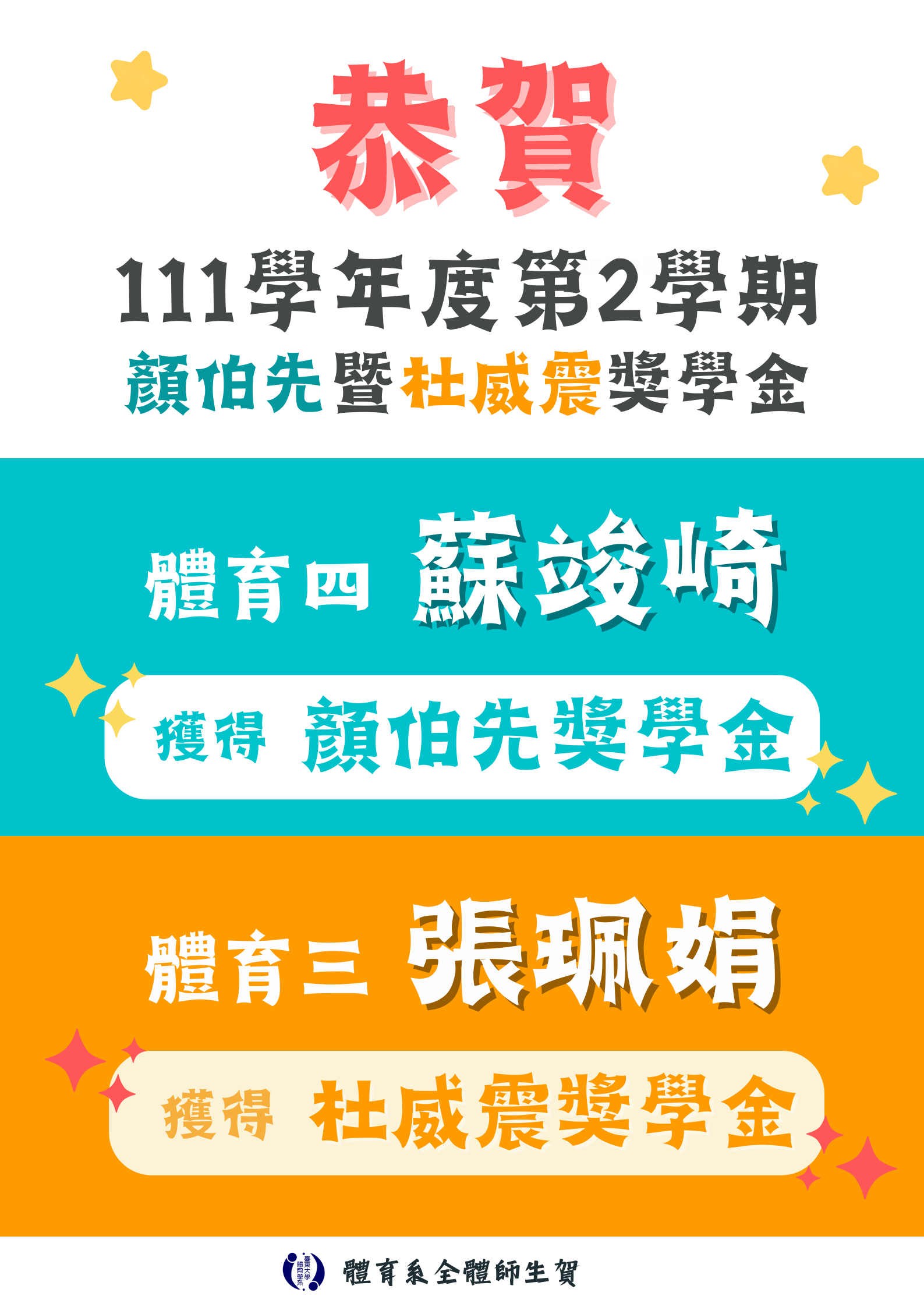 顏伯先暨杜威震獎學金