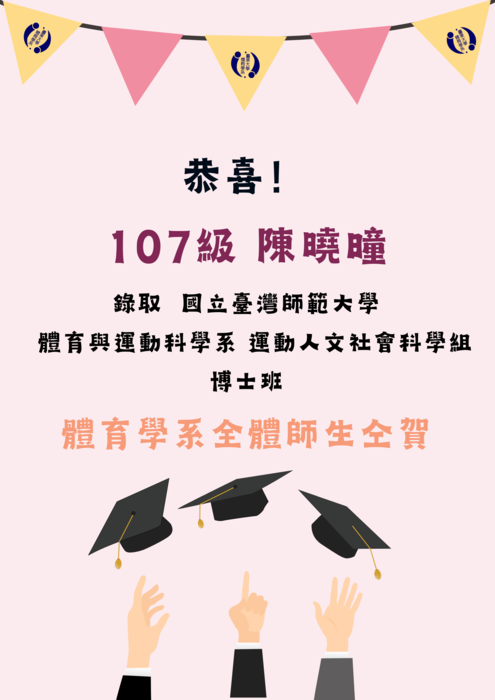 【榮譽榜】本系學生錄取台師大博士班圖片