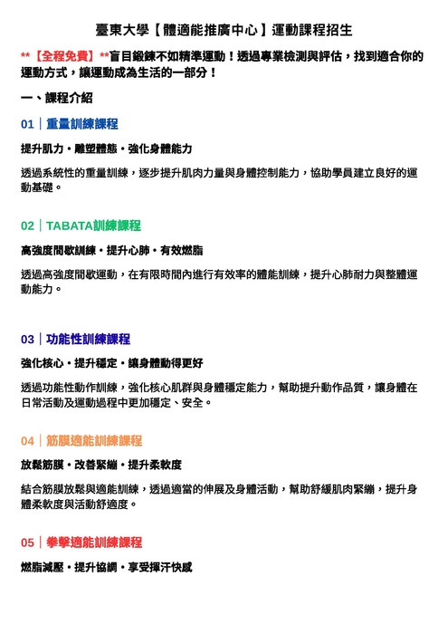 體適能1圖片