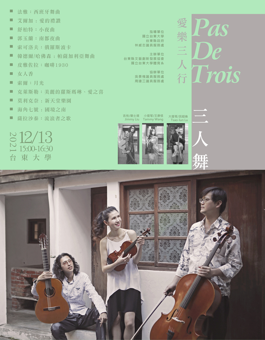 【音樂演奏會】愛樂三人行Pas De Trois-三人舞圖片