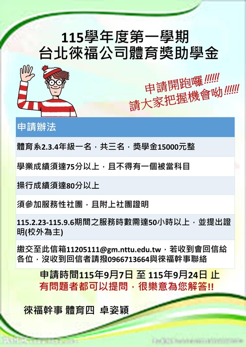 115-1徠福獎學金