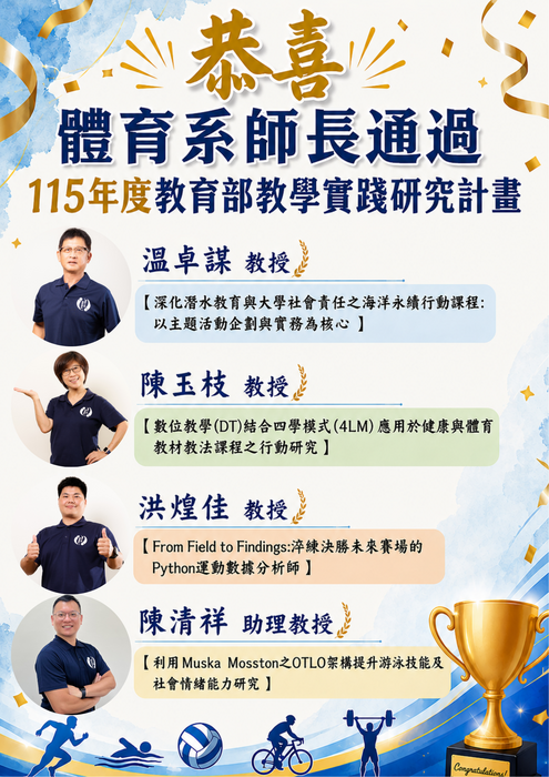 115年度教育部教學實踐研究計畫圖片