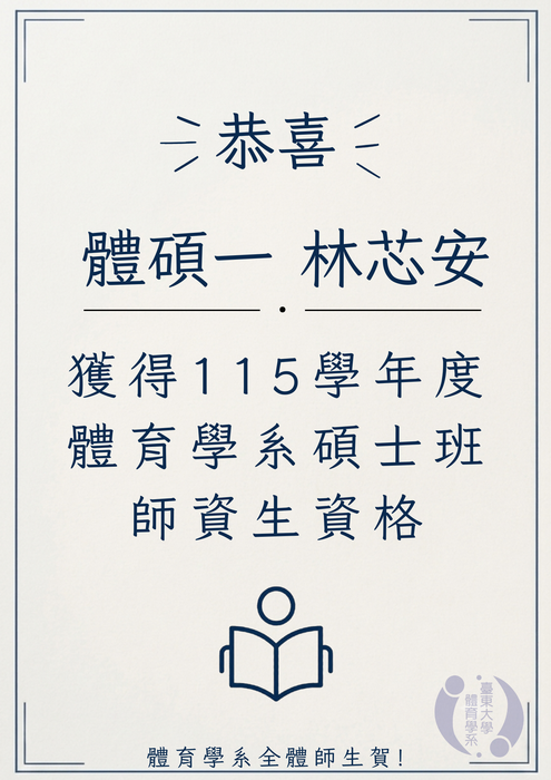115學年度碩士班師資生