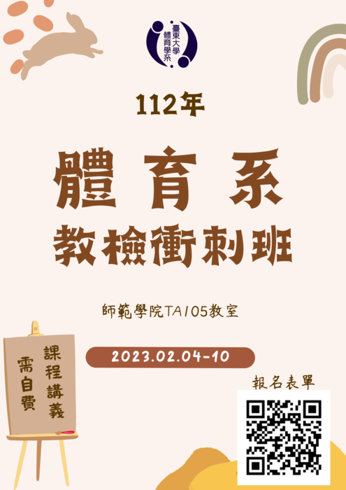 【增能課程】112年寒假教檢衝刺班圖片