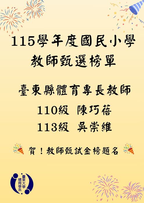 台東體育