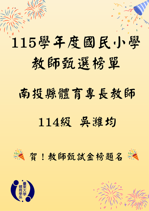 115教甄南投縣
