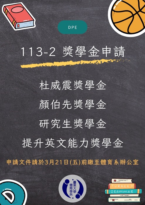 【獎學金公告】113-2獎學金申請公告圖片