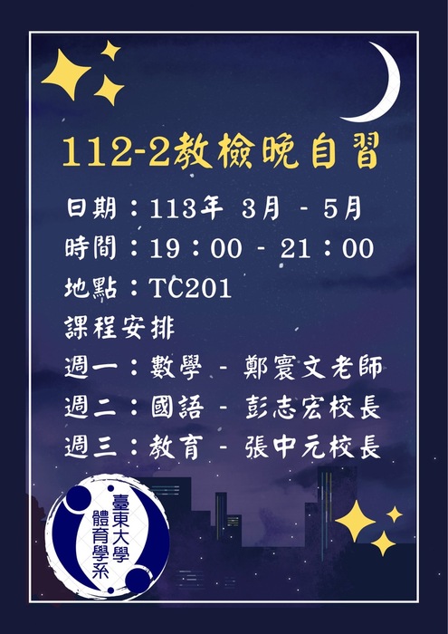 【體育系】112-2教檢晚自習上課囉!圖片