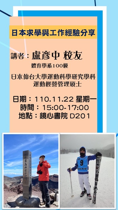 【講座公告】日本求學與工作經驗分享圖片
