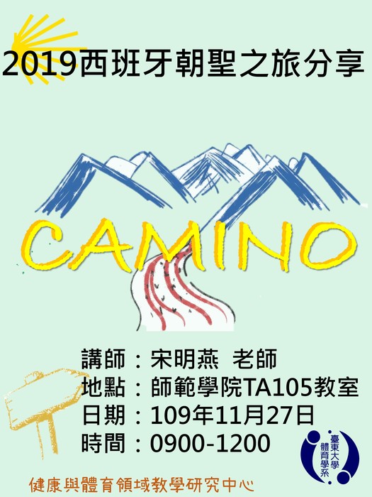 【講座公告】2020年臺東大學Camino經驗分享與體驗研討會圖片