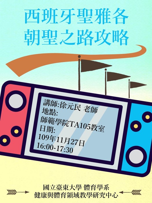 【講座公告】2020年臺東大學Camino經驗分享與體驗研討會圖片