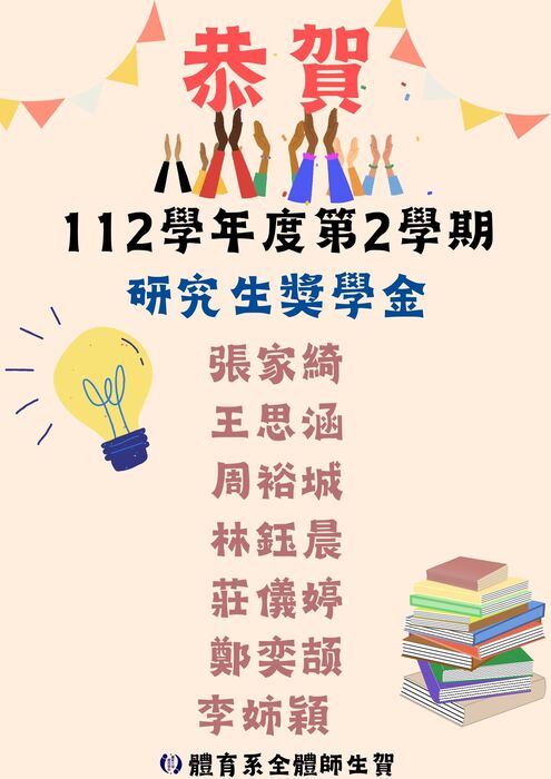 【榮譽榜】112-1研究生獎學金圖片