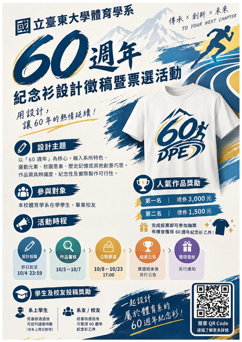 60週年徵稿圖片