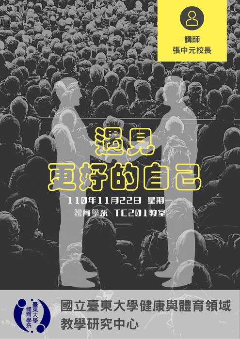 【講座公告】遇見更好的自己圖片