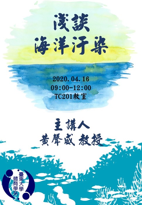【講座公告】淺談海洋汙染圖片