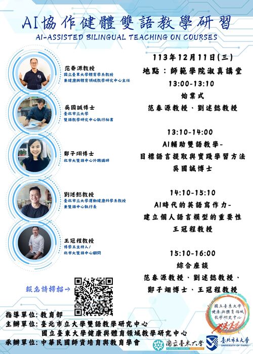 【專題講座】 AI協作健體雙語教學研習圖片