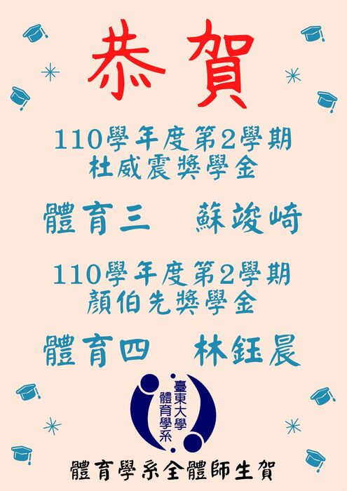 【榮譽榜】110-2顏伯先暨杜威震獎學金圖片