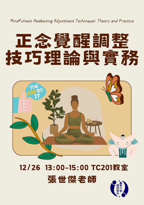 【講座公告】正念覺醒調整技巧理論與實務-講座圖片