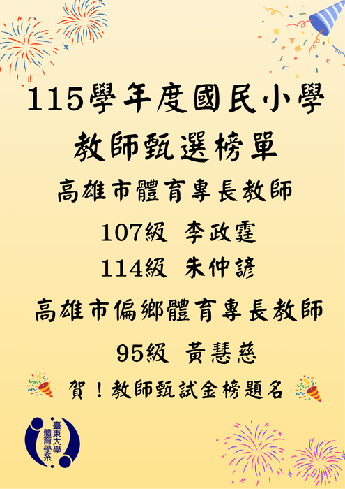 115教甄高雄