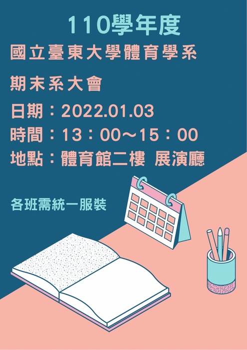 【體育系】110-1期末系大會圖片