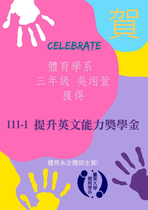 【榮譽榜】111-1提升英文能力獎學金圖片