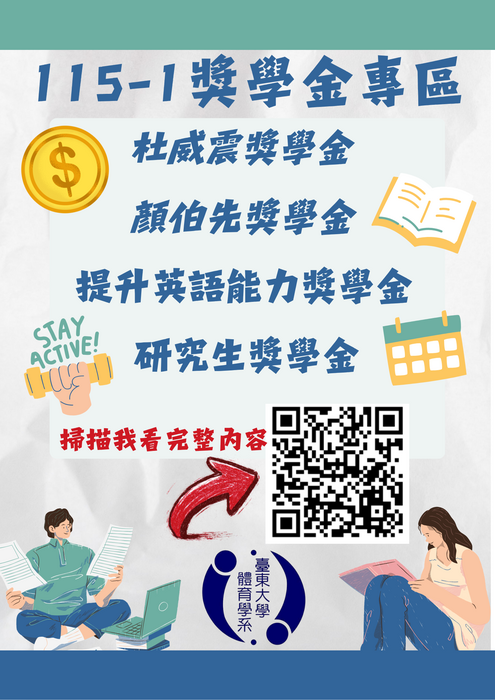 115-1獎學金圖片