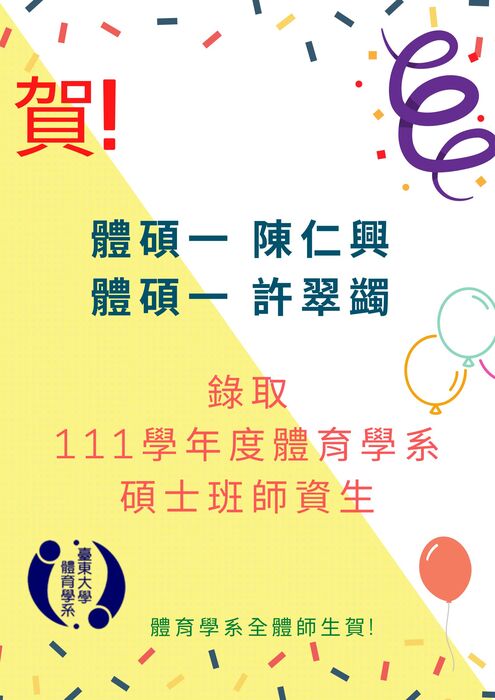 【榮譽榜】111學年度碩士班師資生圖片