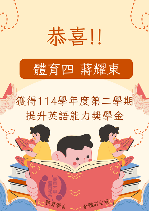 114-2提升英文能力獎學金