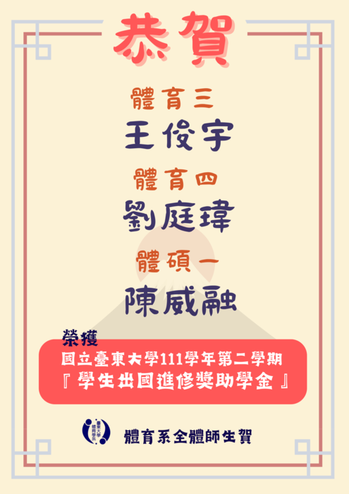 【榮譽榜】學生出國進修獎學金圖片