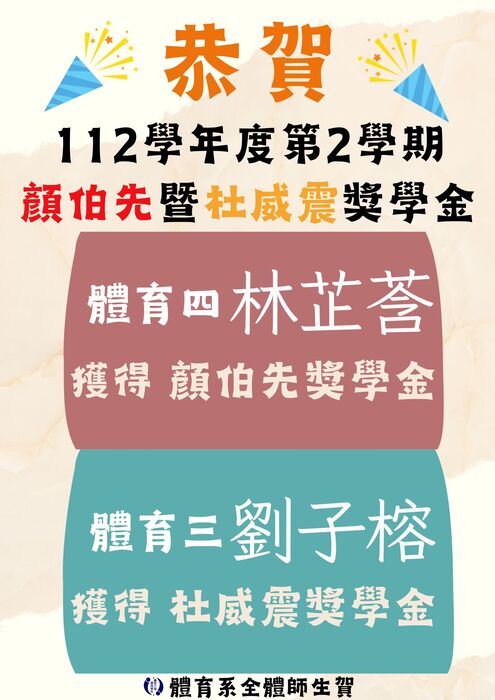 【榮譽榜】112-1顏伯先杜威震獎學金圖片