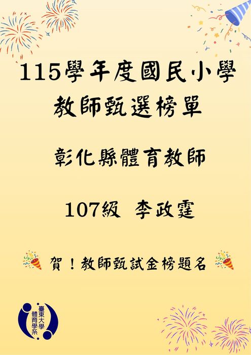 115教甄彰化縣