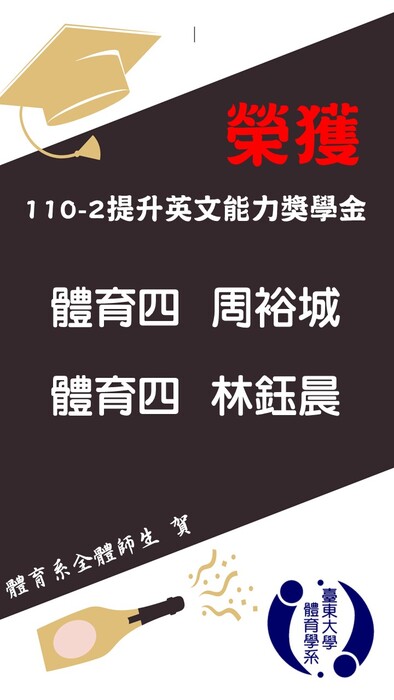 【賀!】110-2提升英文能力獎學金圖片
