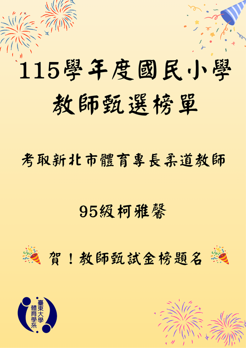 新北體育柔道
