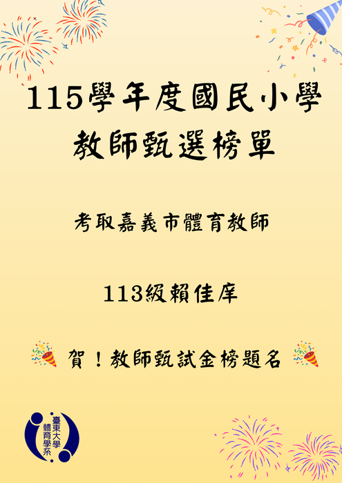 嘉義體育