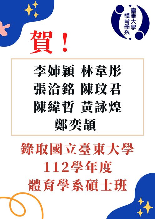 【榮譽榜】錄取112學年度體育學系碩士班圖片