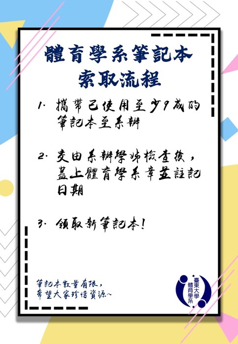 【公告】體育學系筆記本領取流程圖片
