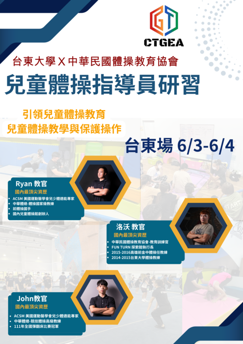 【增能研習】兒童體操指導員研習圖片