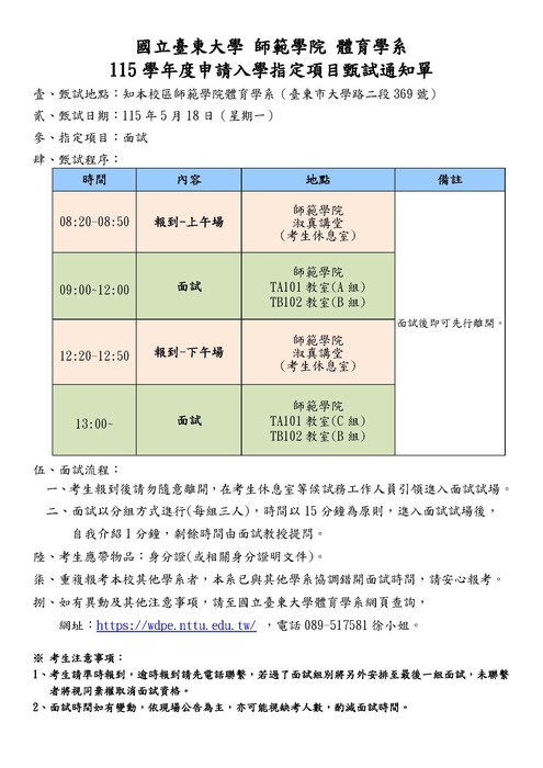 115申請面試通知單