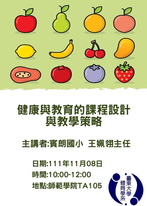 【講座公告】健康與教育的課程設計與教學策略-王姵翎主任圖片