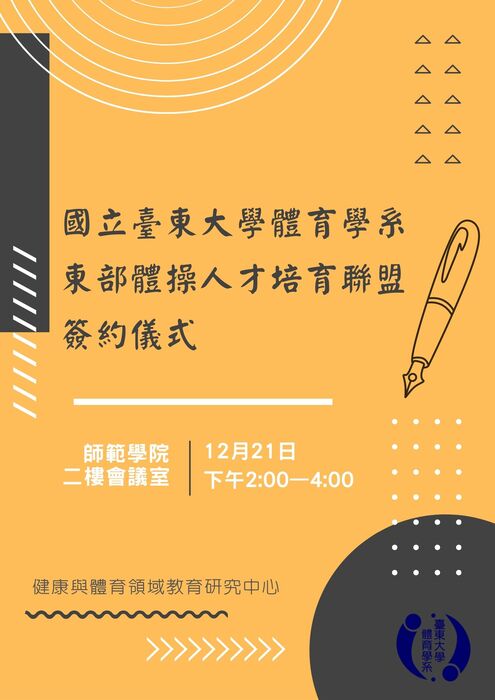 【體育系】東部體操人才培育聯盟簽約儀式圖片