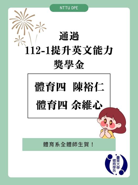 【榮譽榜】112-1提升英文能力獎學金圖片