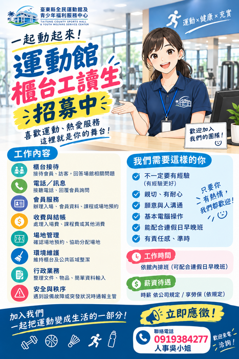 臺東運動館櫃臺工讀生圖片