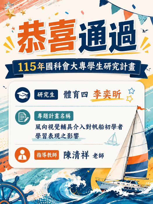115年國科會大專學生研究計畫圖片