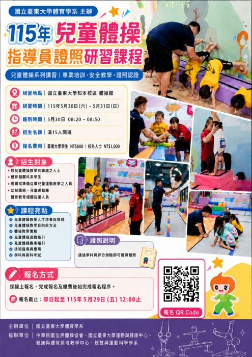 兒童體操指導員講習海報圖片