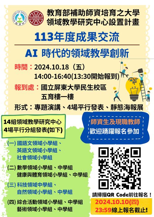 【研習公告】113年度領域教學研究中心成果交流圖片