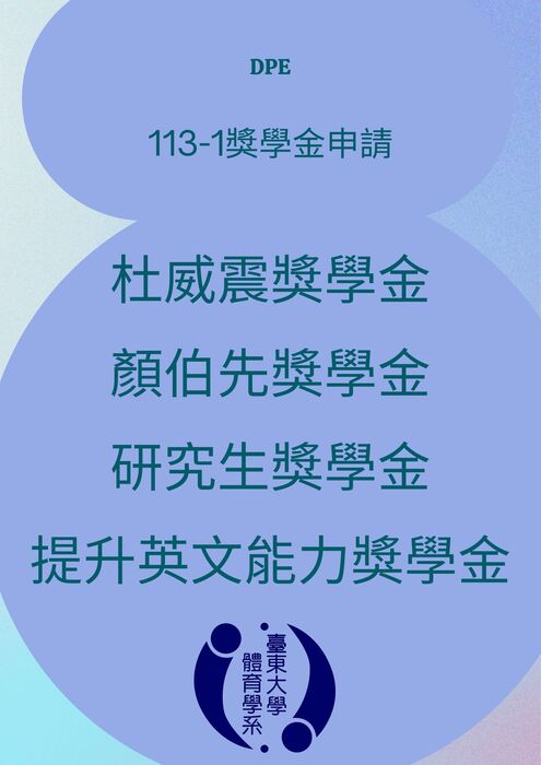 【獎學金】113-1獎學金申請圖片