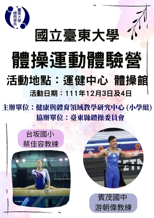 【體育系】111年體操運動體驗營圖片